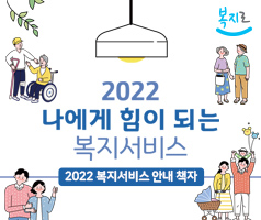 복지로 '복지서비스 안내책자 오픈
