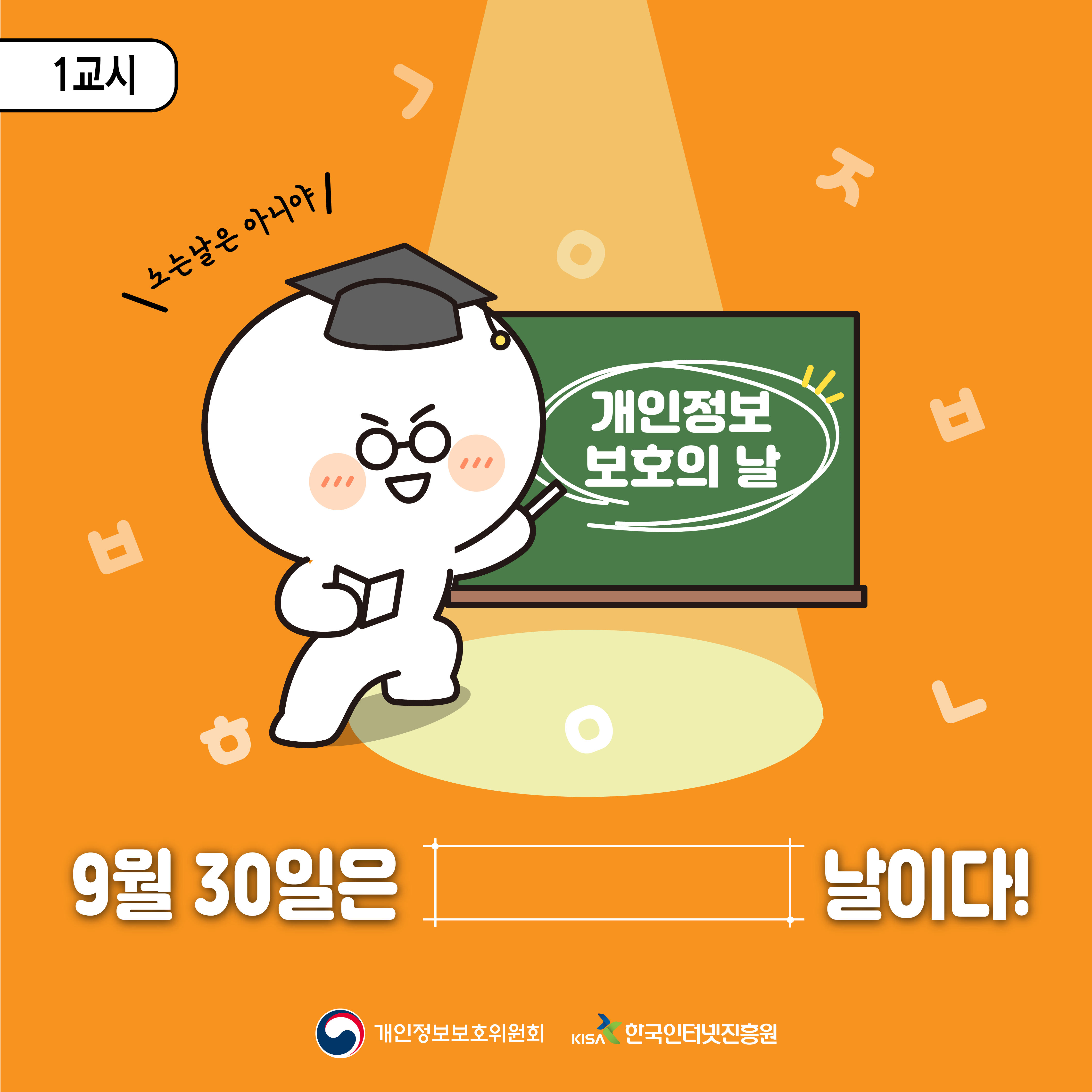 개인정보 보호의날 홍보용 카드 뉴스