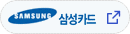 삼성카드
