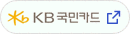 KB국민카드