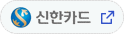 신한카드