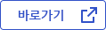 바로가기
