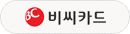 비씨카드