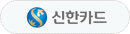 신한카드